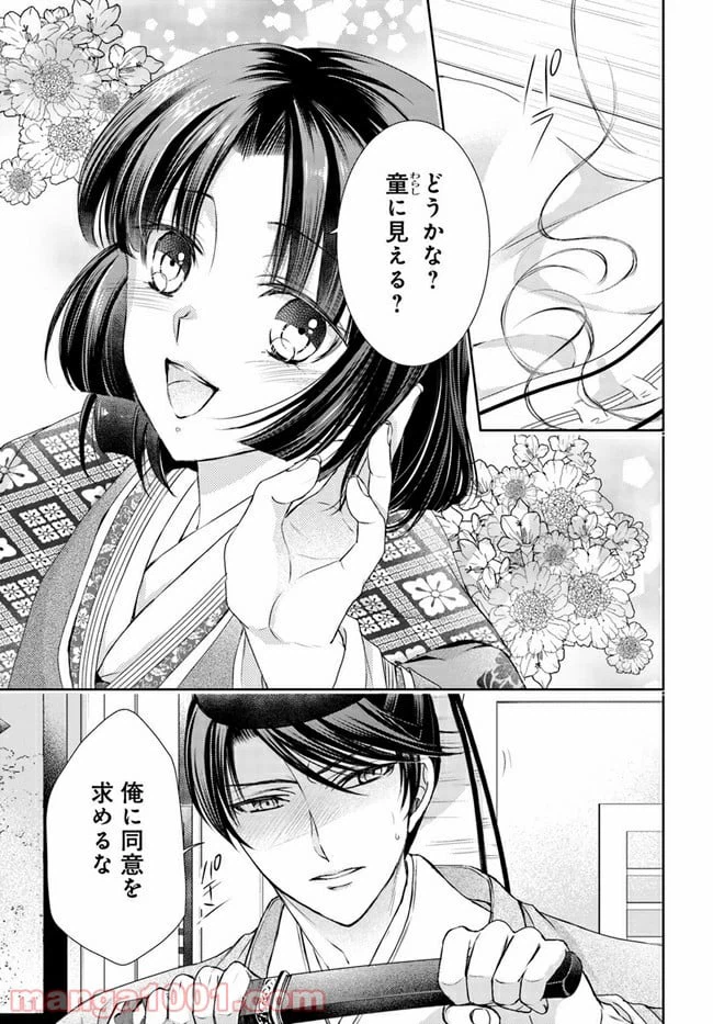 ページ 5 — 第10.1話