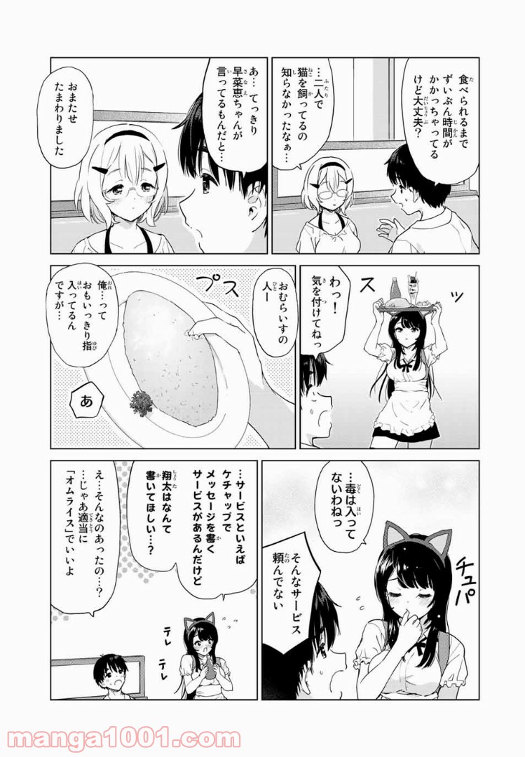 ページ 9 — 第19話