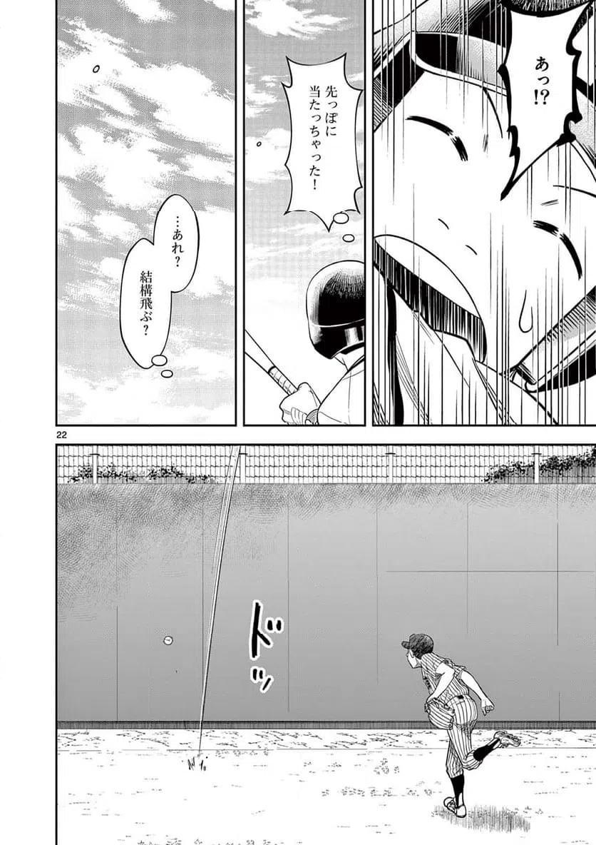 ページ 22 — 第27話