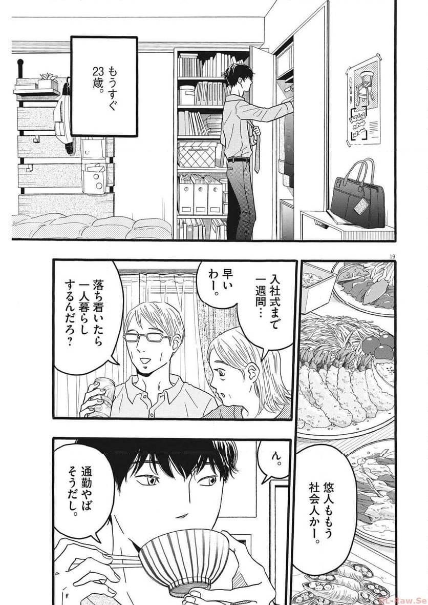 ページ 19 — 第35話