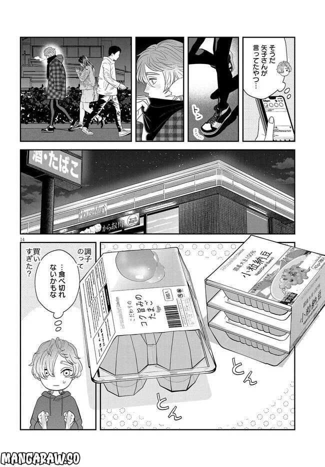 ページ 14 — 第34話