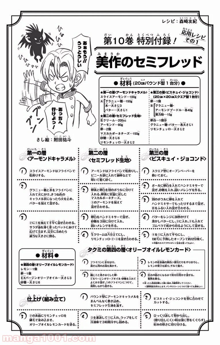 ページ 20 — 第79話