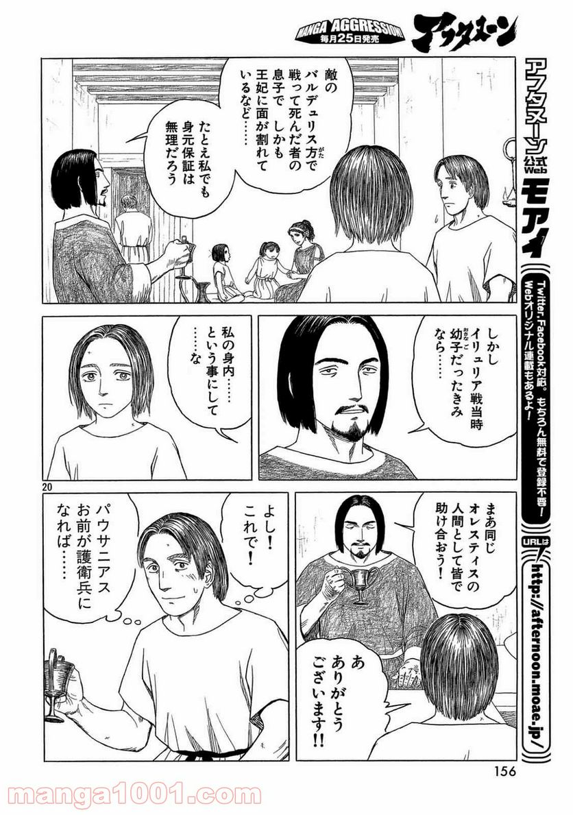 ページ 20 — 第100話