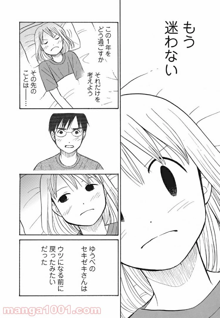 ページ 16 — 第13話