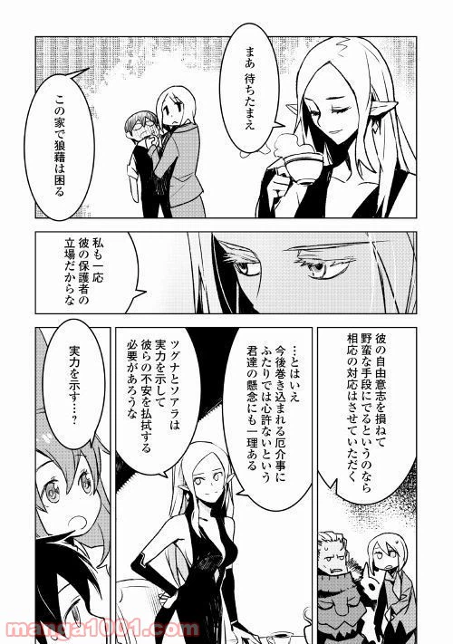 ページ 14 — 第19話