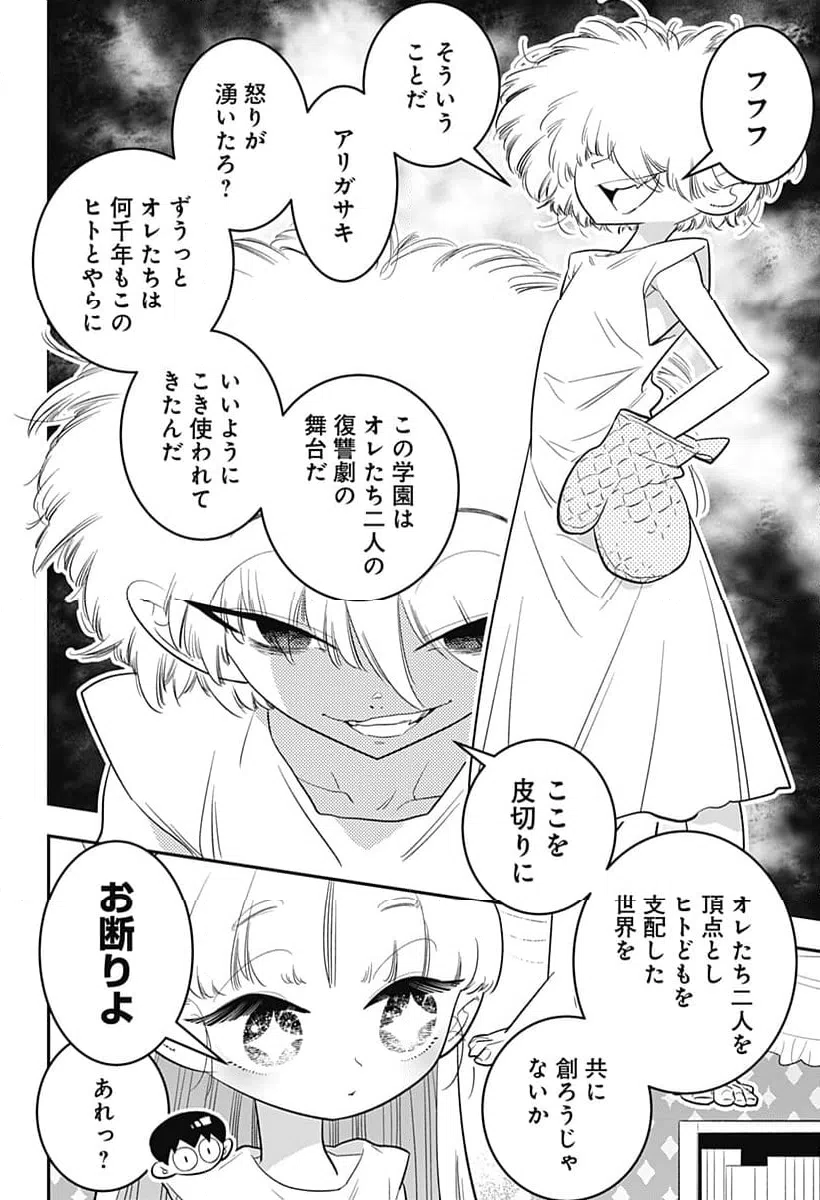 ページ 14 — 第52話