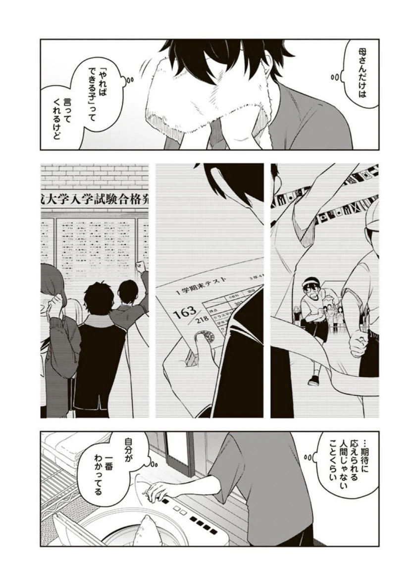 ページ 4 — 第12話