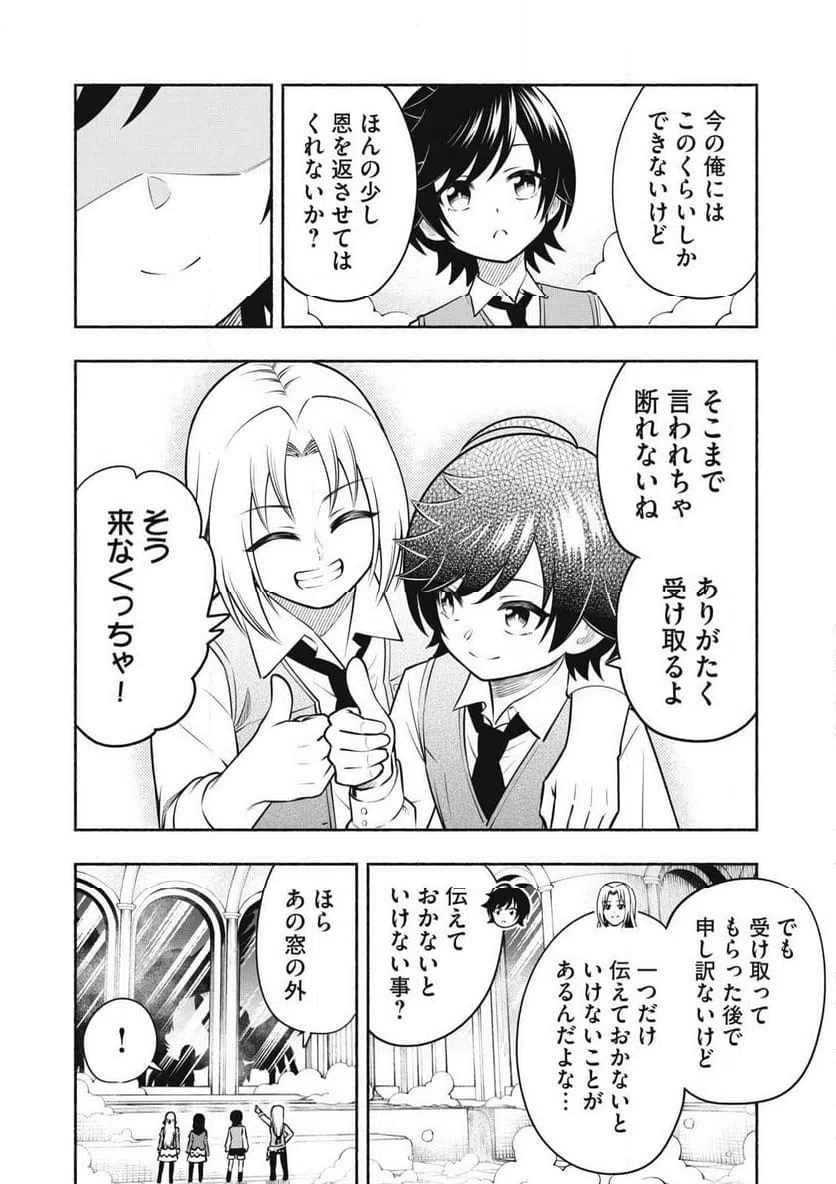 ページ 12 — 第14.1話