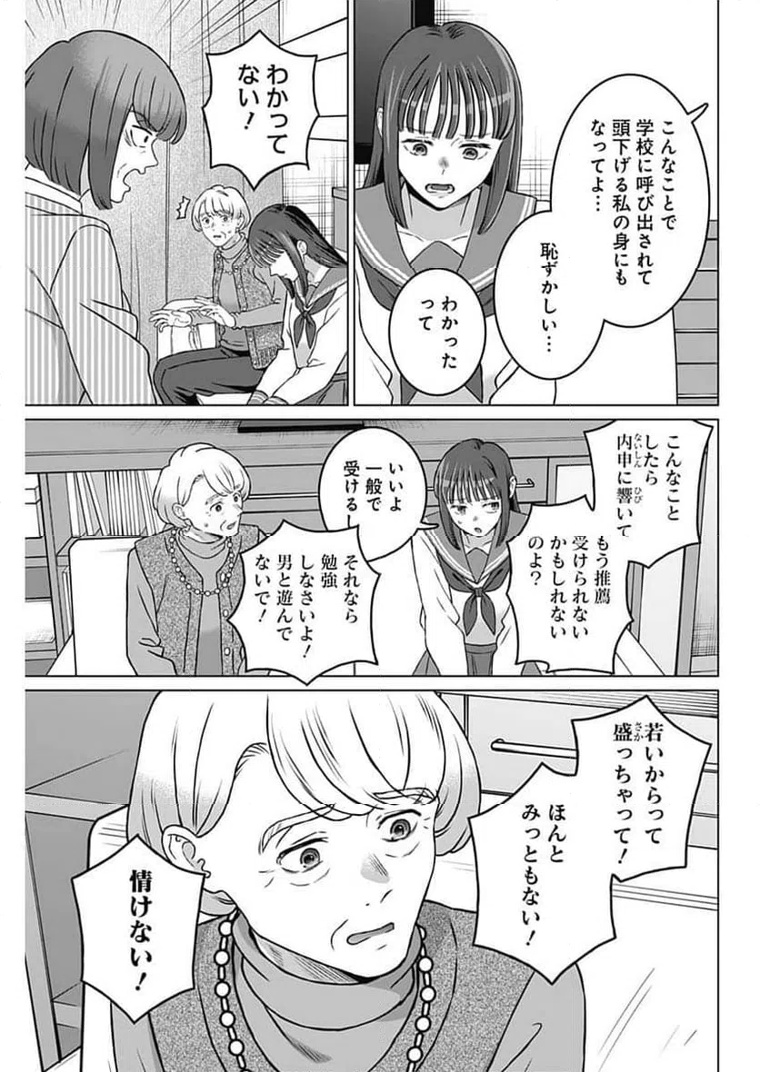 ページ 3 — 第50話