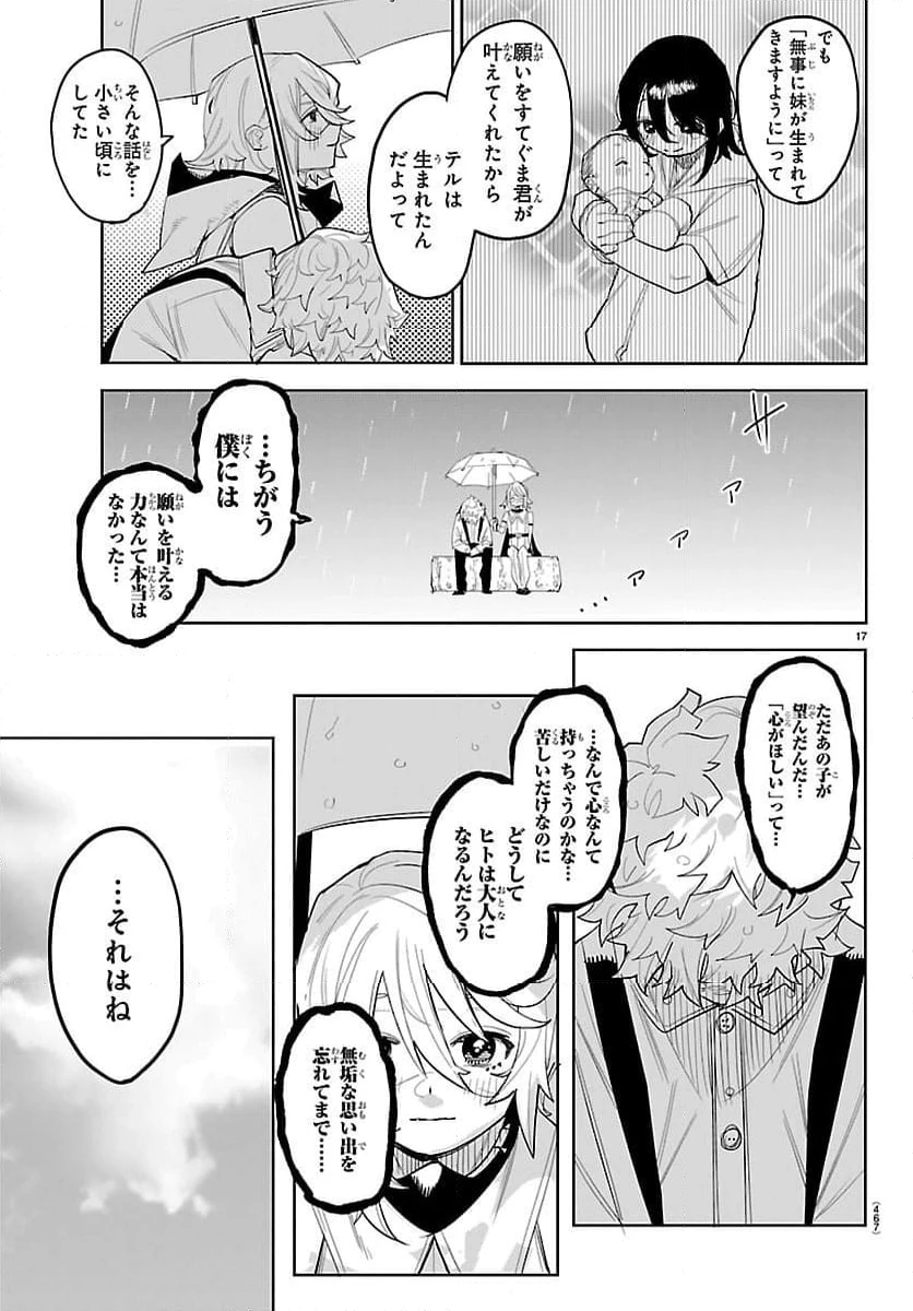 ページ 17 — 第286話