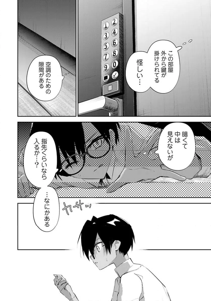 ページ 14 — 第13話