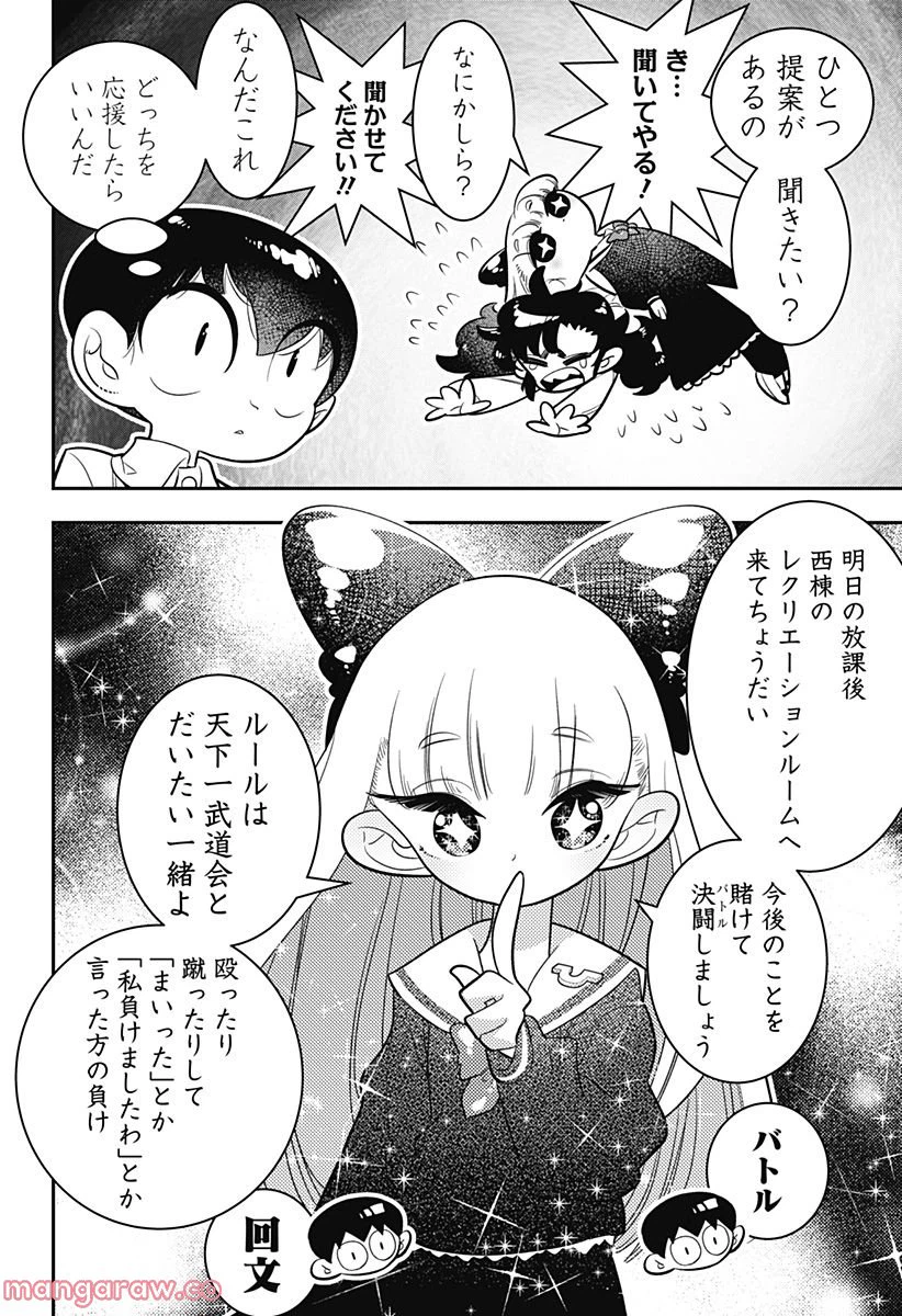 ページ 14 — 第5話