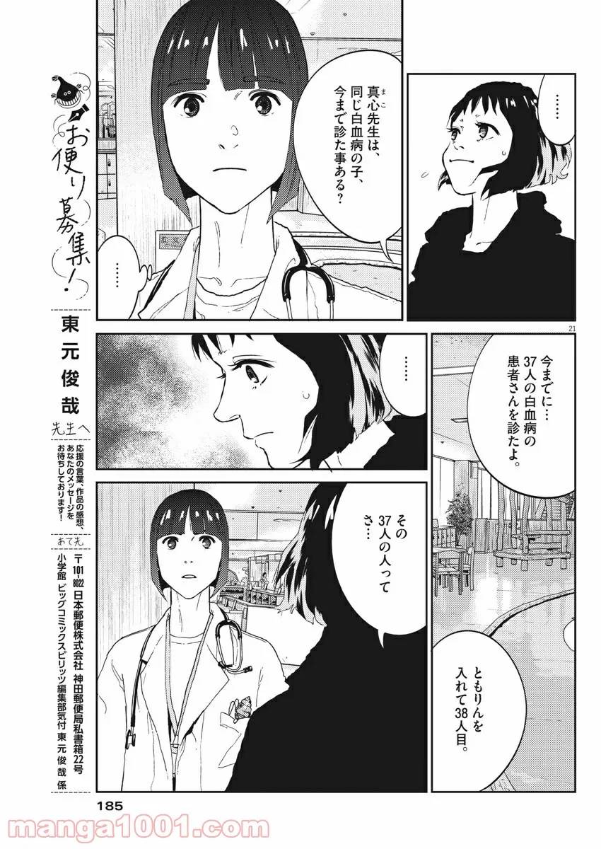 ページ 21 — 第15話