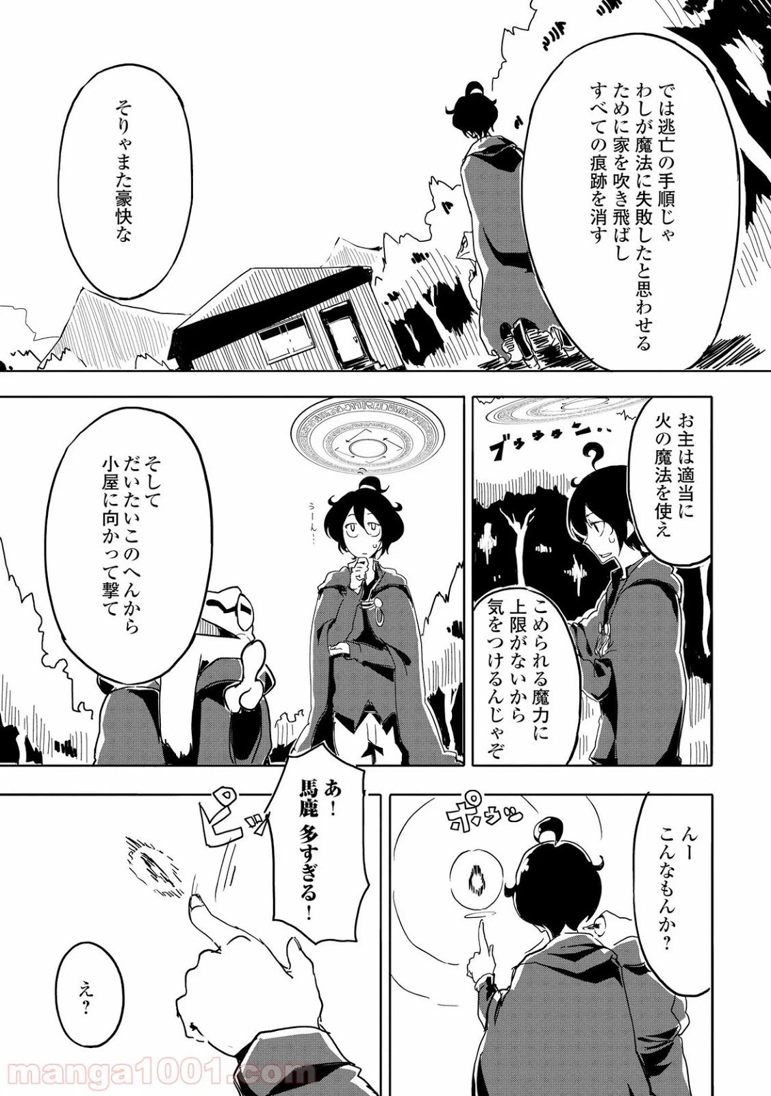 ページ 15 — 第2話