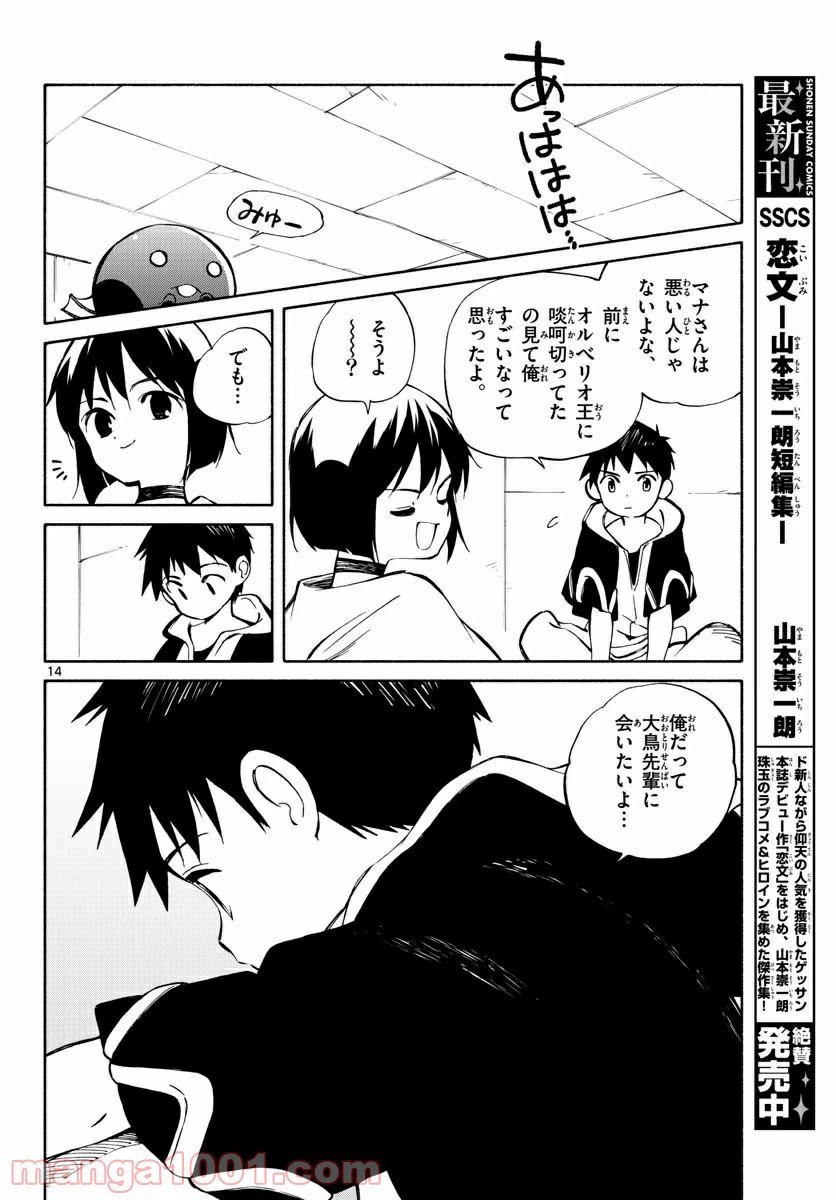 ページ 14 — 第71話