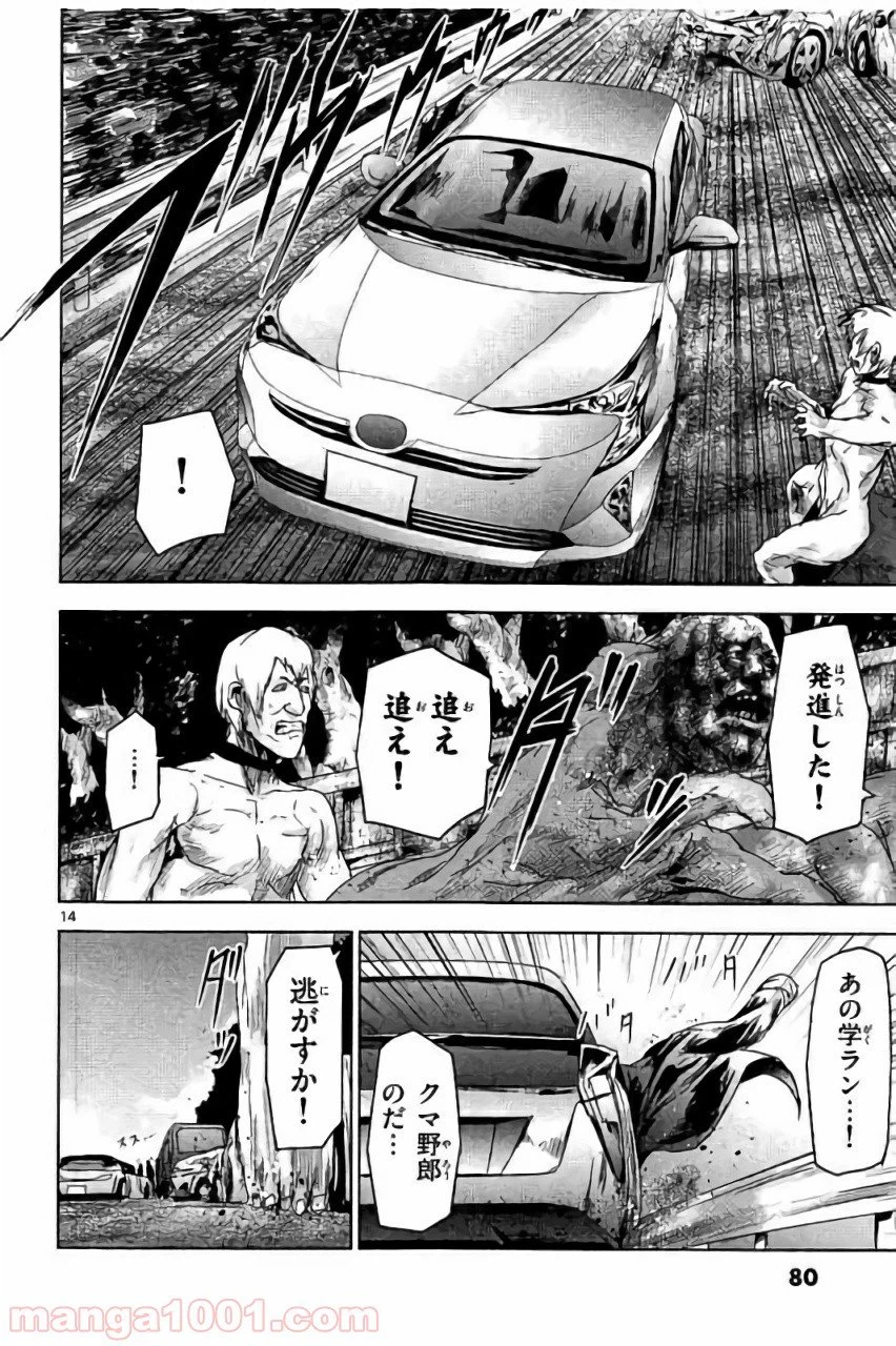 ページ 14 — 第36話