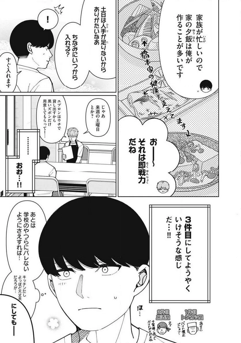 ページ 9 — 第18話