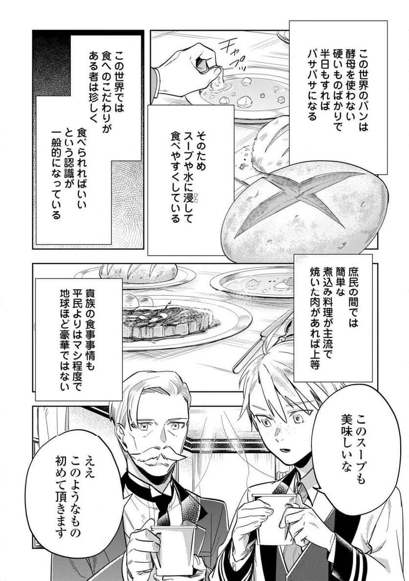 ページ 16 — 第6話