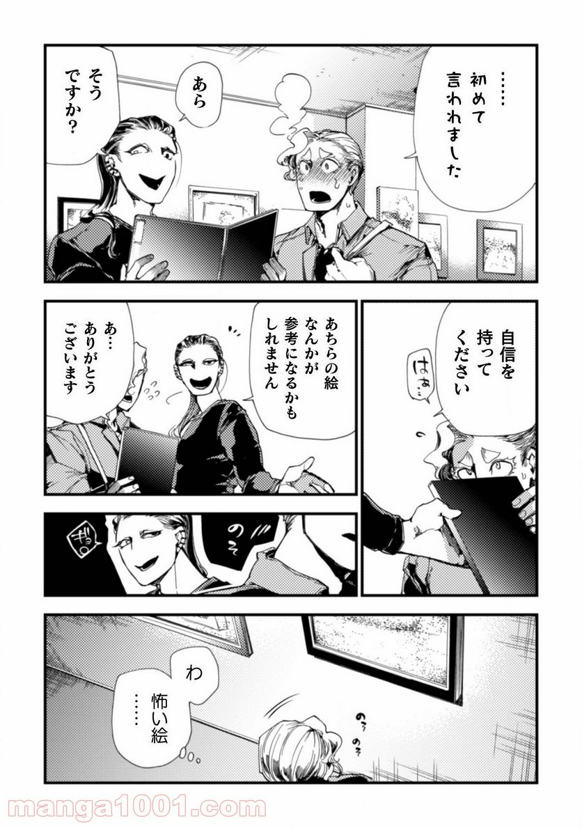 ページ 15 — 第1話