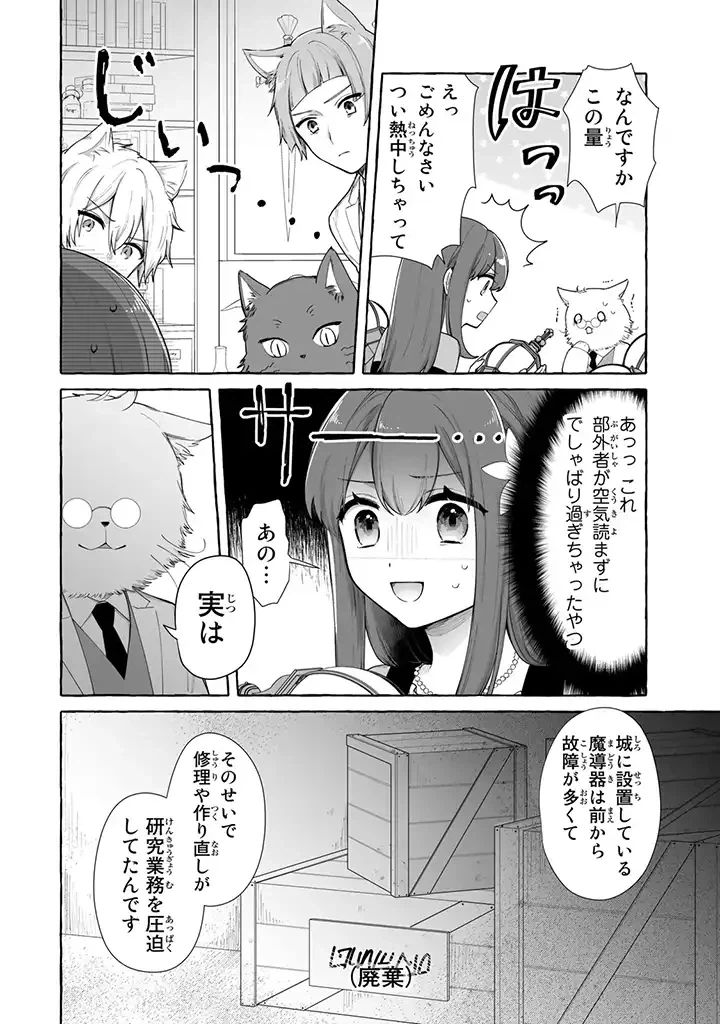 ページ 7 — 第3.2話