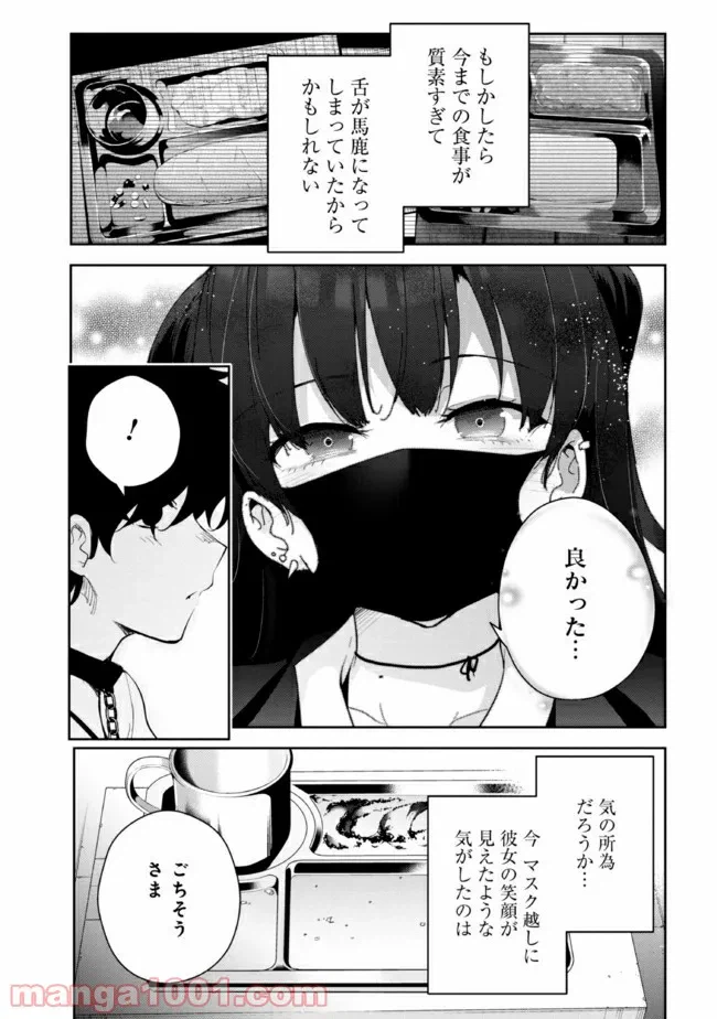 ページ 4 — 第10話
