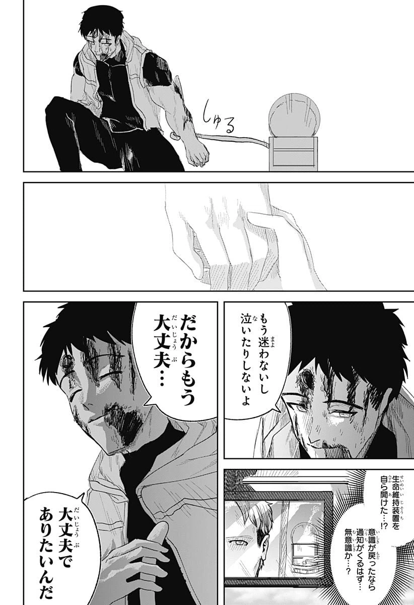 ページ 20 — 第7話