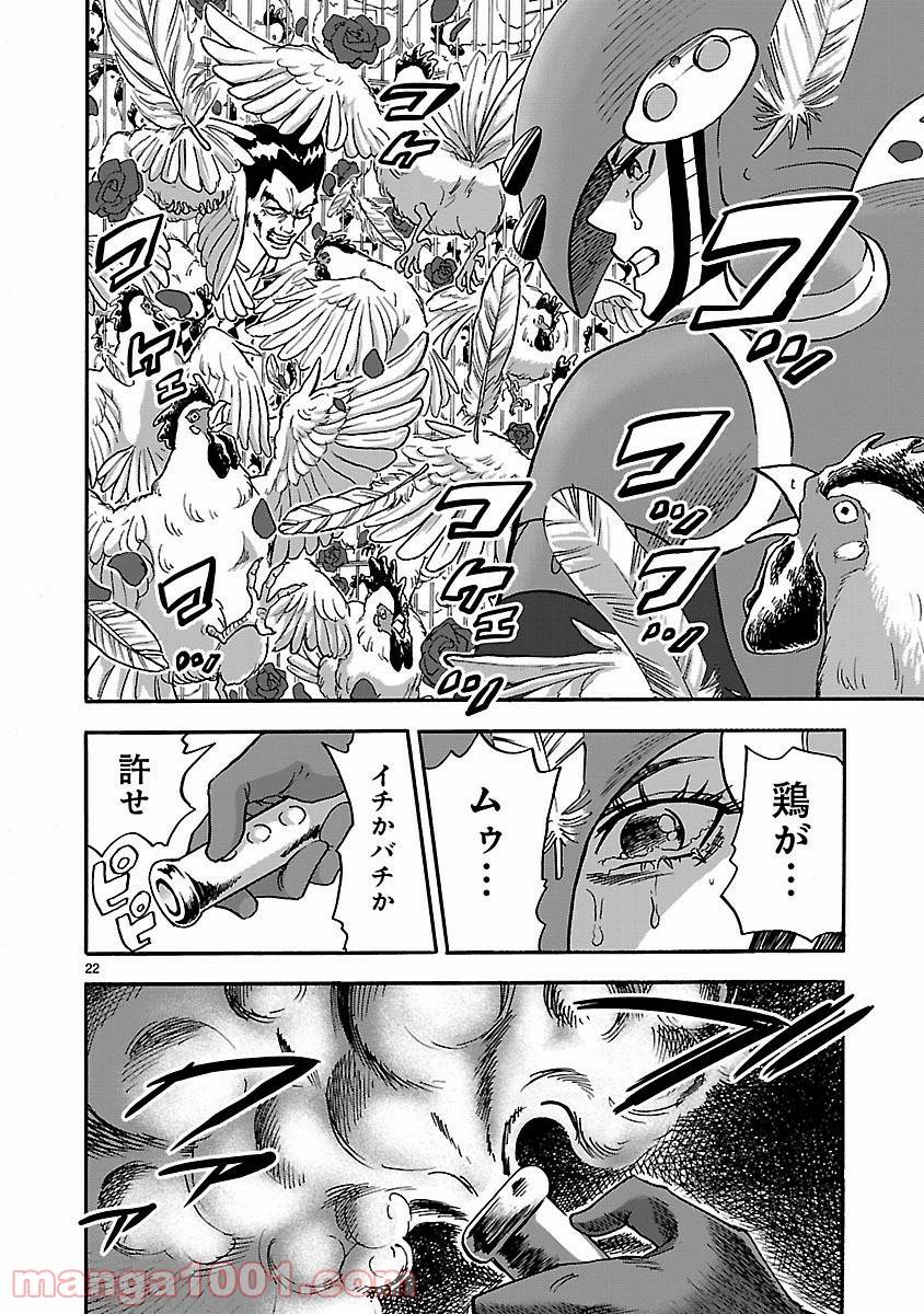 ページ 22 — 第12話