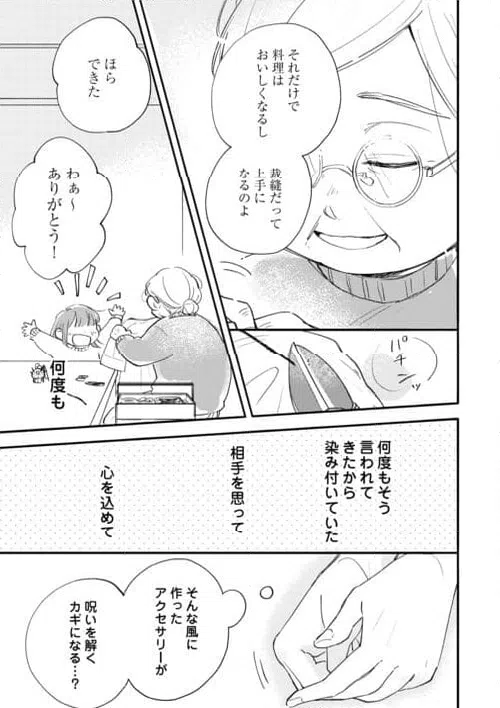 ページ 21 — 第6話