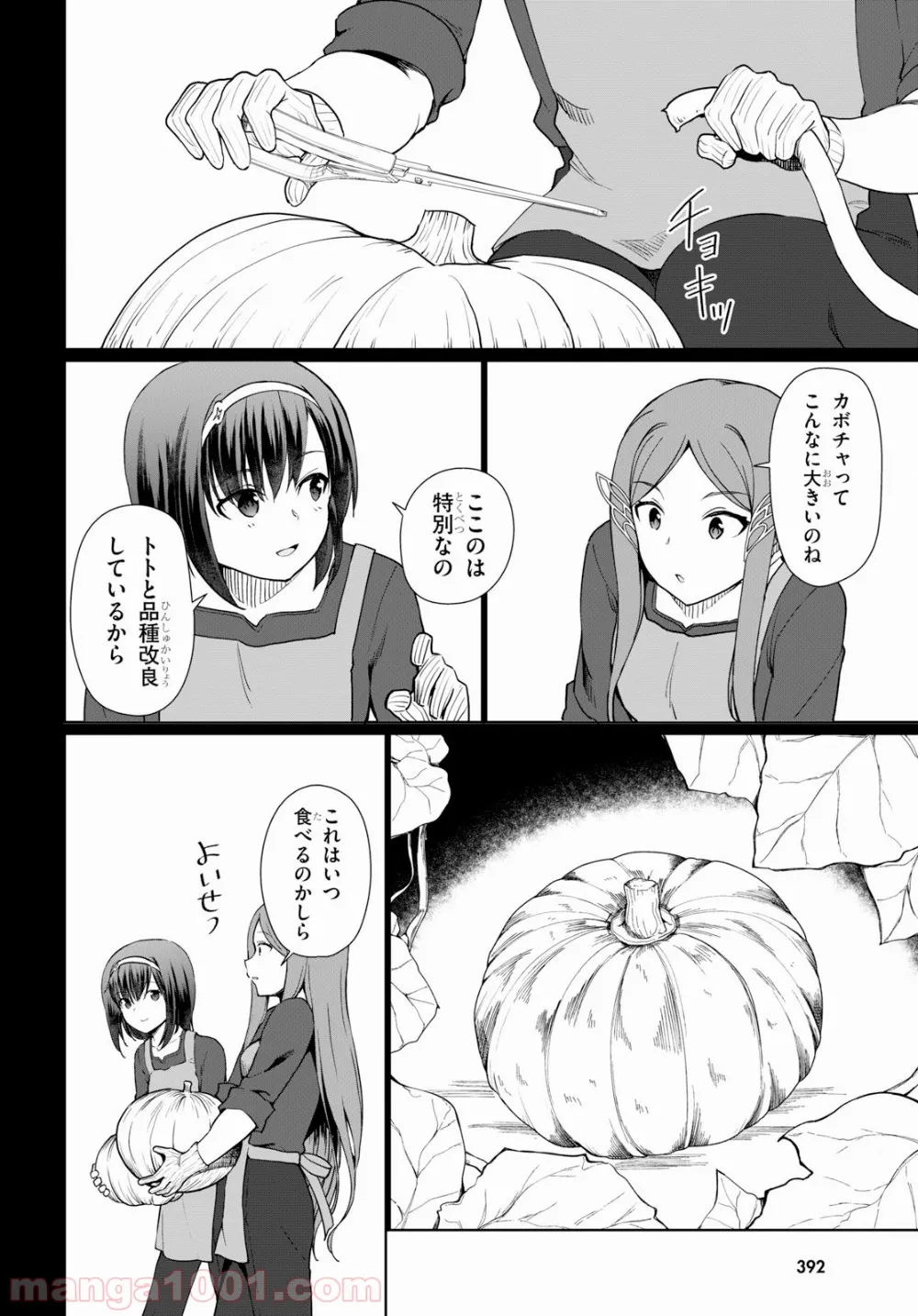 ページ 16 — 第121話