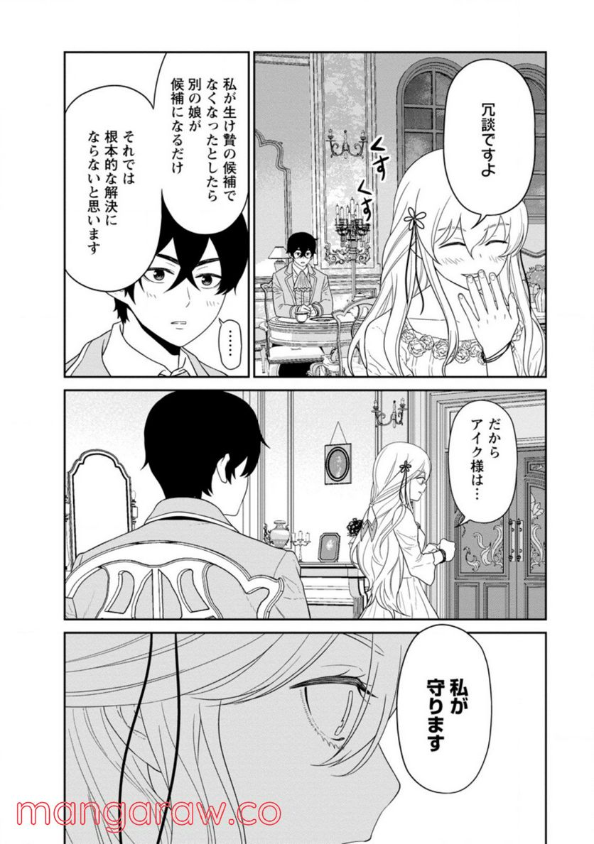 ページ 4 — 第26.2話