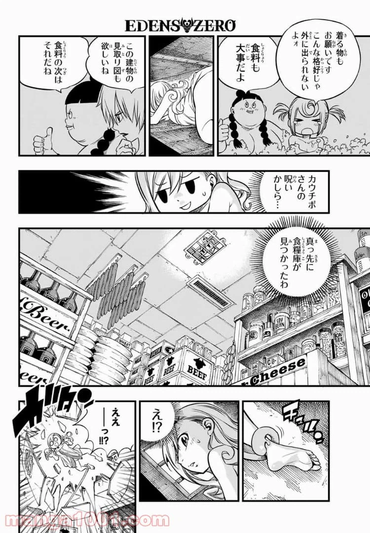ページ 14 — 第22話