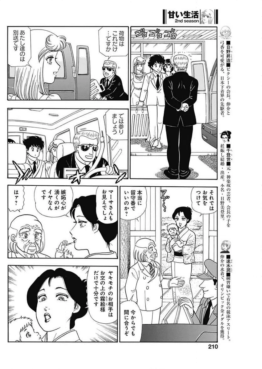ページ 8 — 第242話