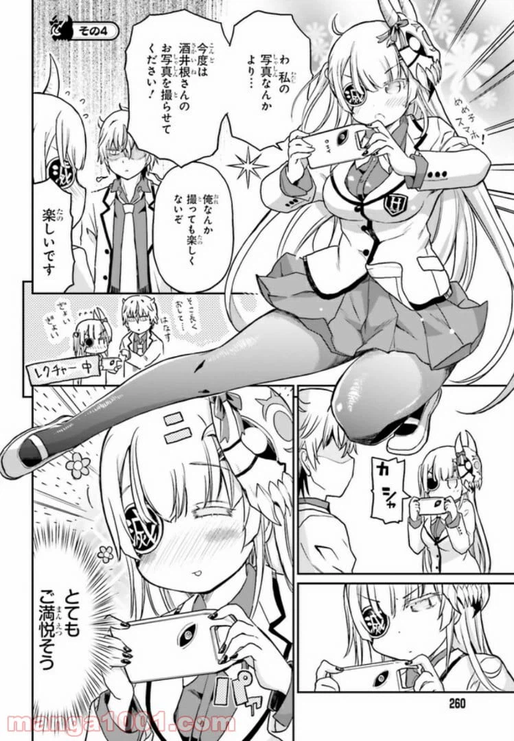 ページ 12 — 第10話
