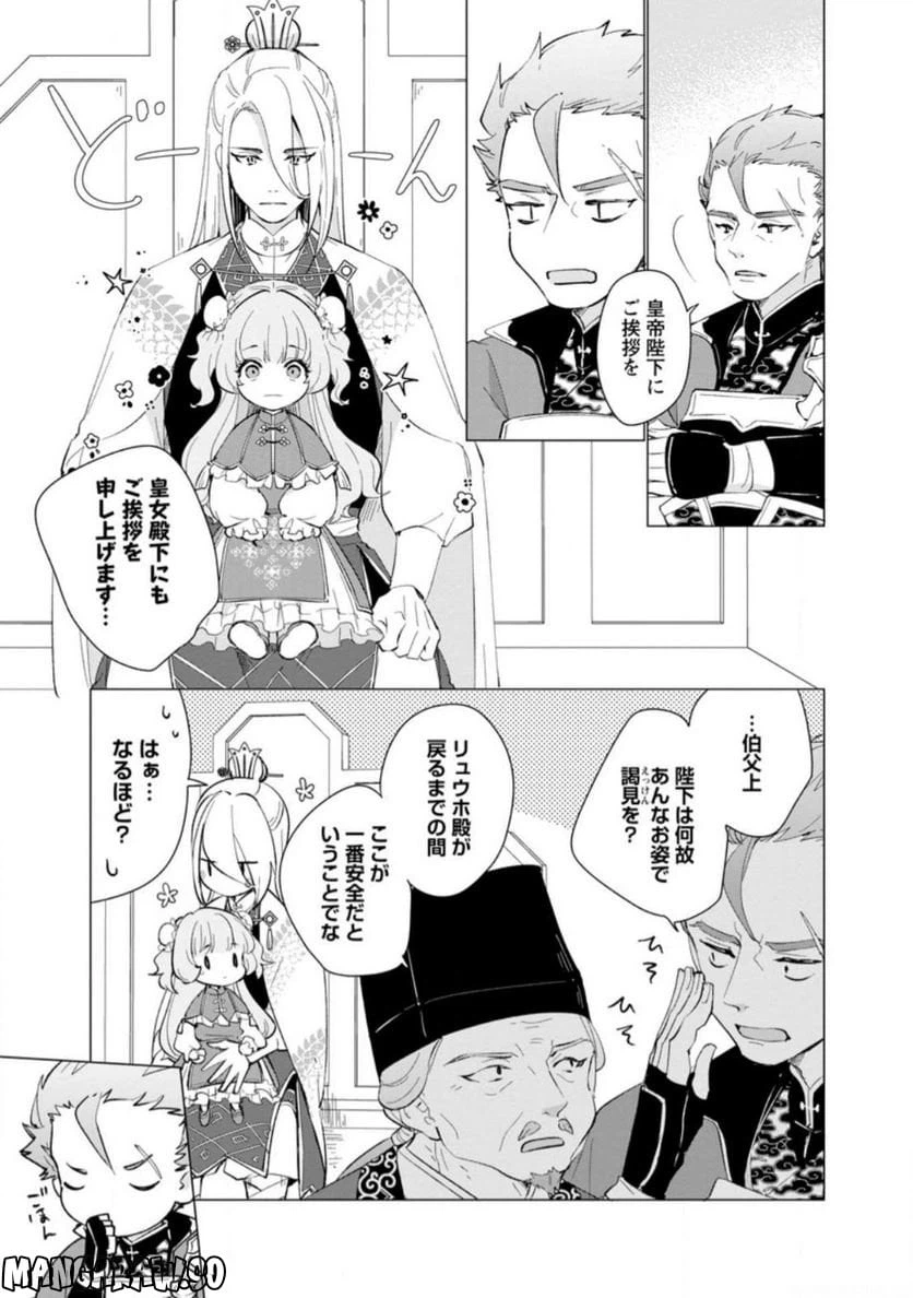 ページ 3 — 第10.2話