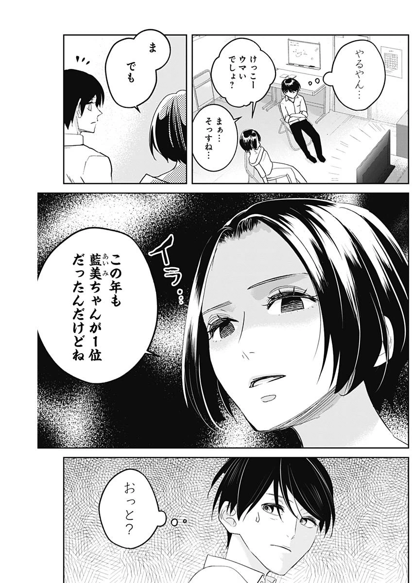 ページ 3 — 第6話
