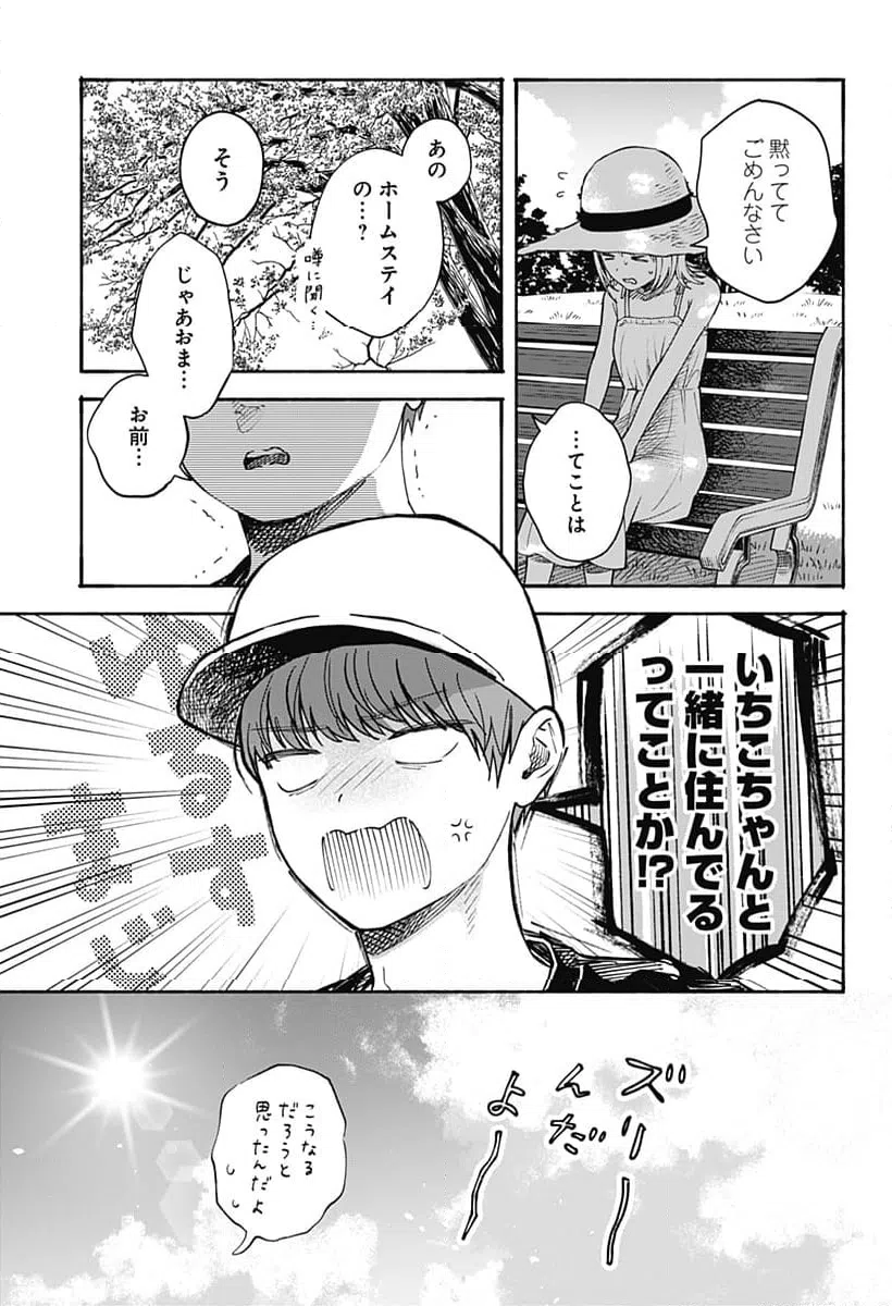 ページ 15 — 第32話
