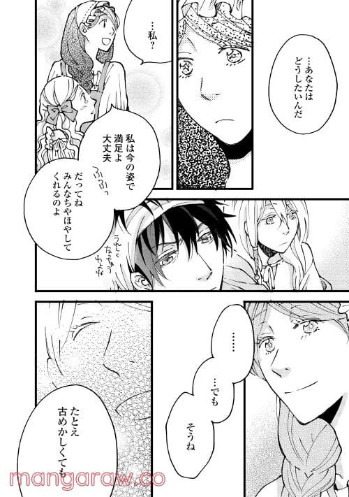 ページ 12 — 第2話