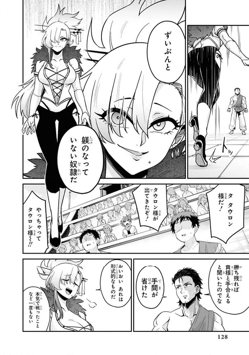 ページ 20 — 第13話