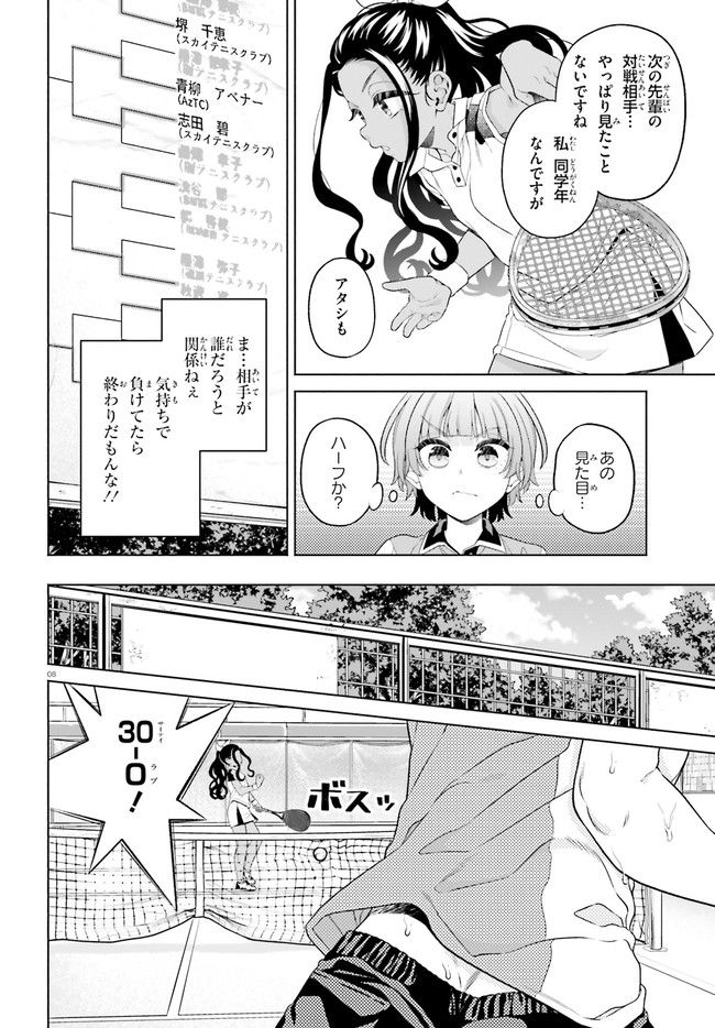 ページ 8 — 第17話