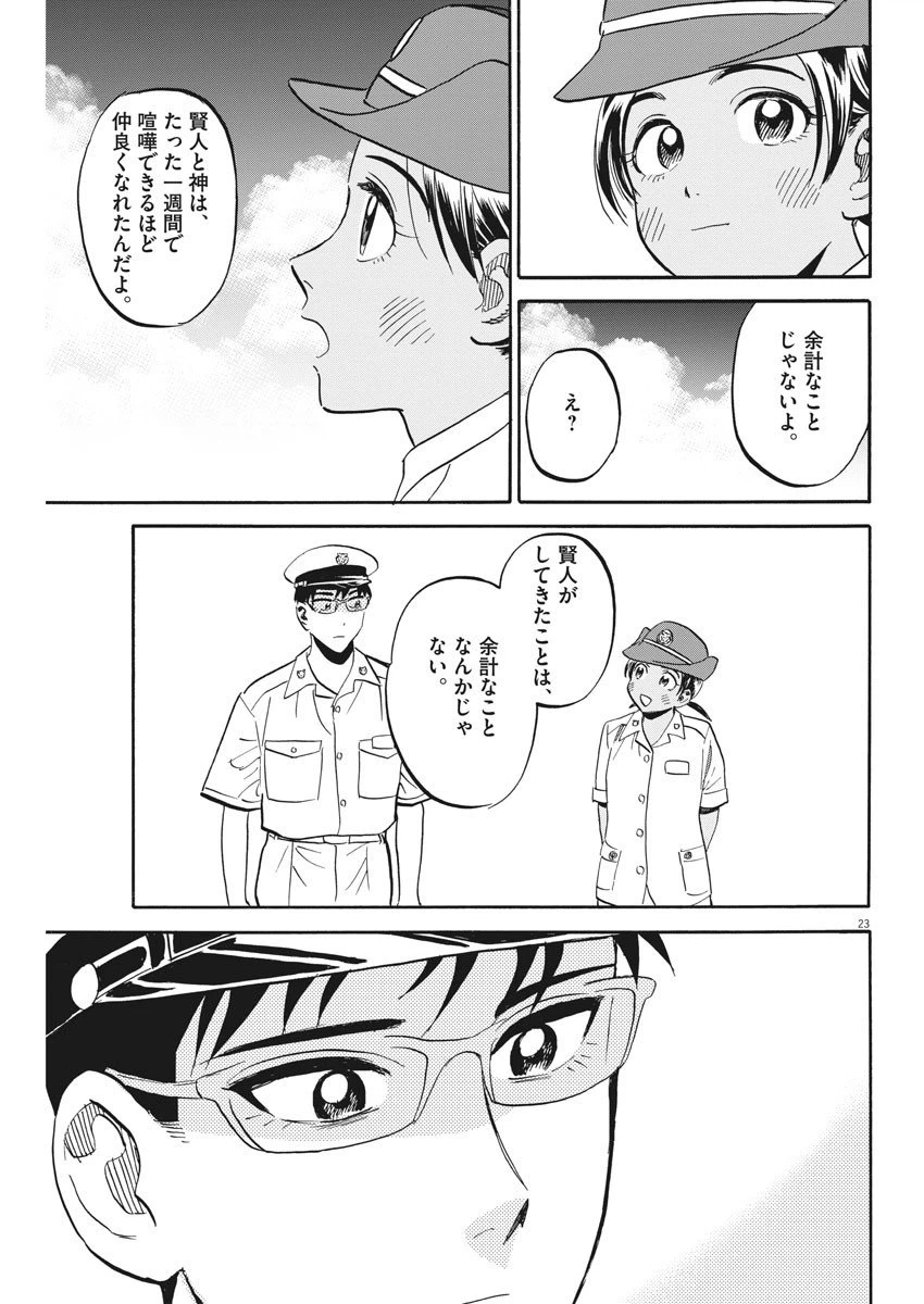 ページ 23 — 第20話