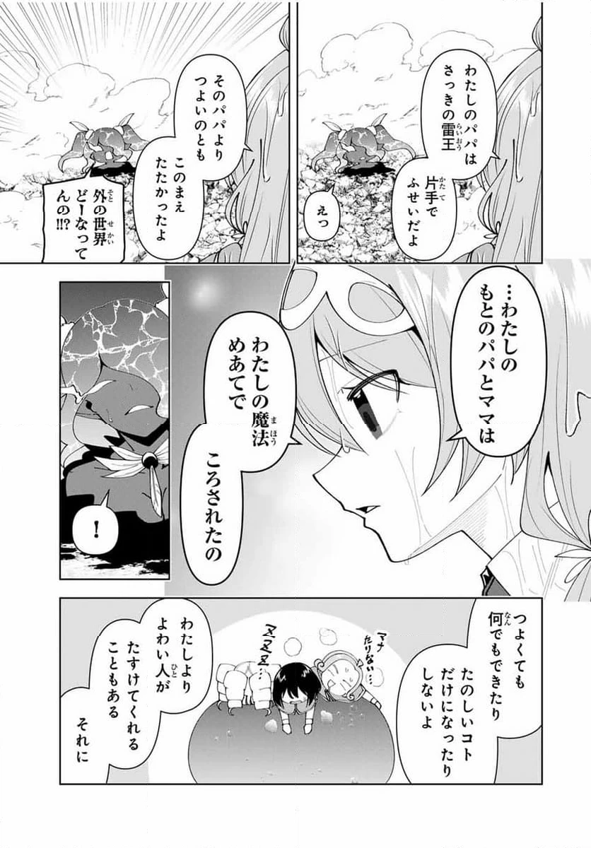 ページ 15 — 第61話