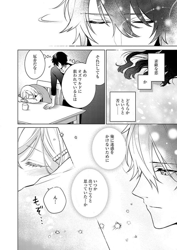 ページ 16 — 第9話