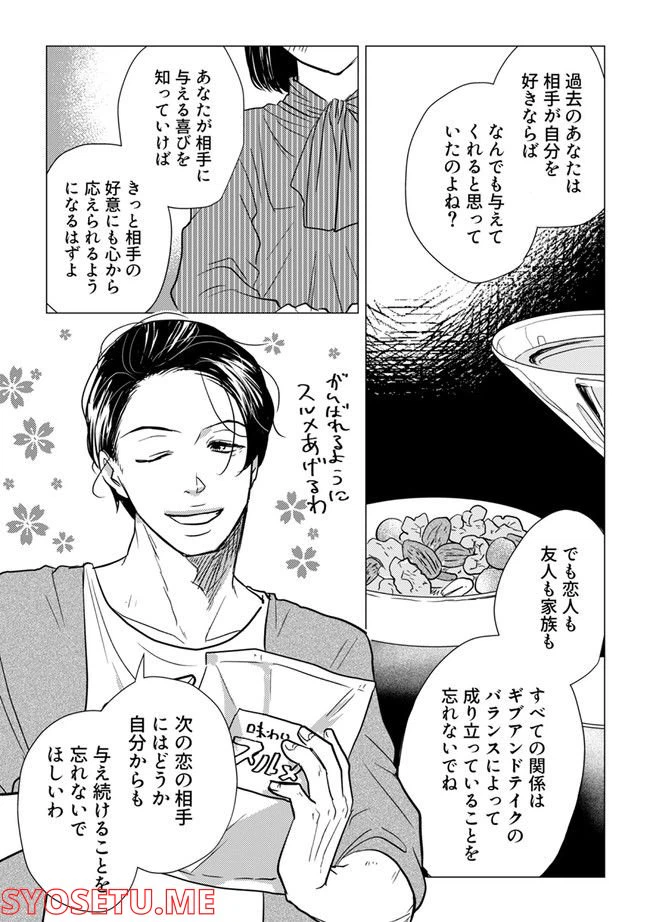 ページ 4 — 第6.2話
