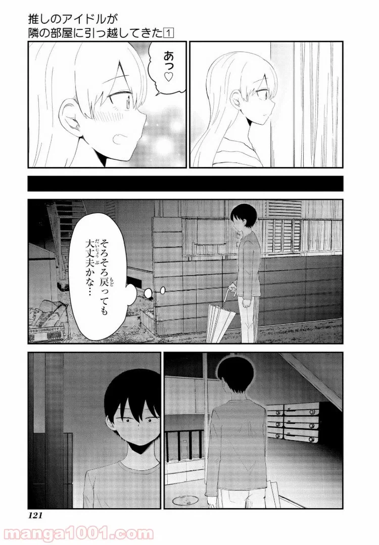 ページ 5 — 第7話