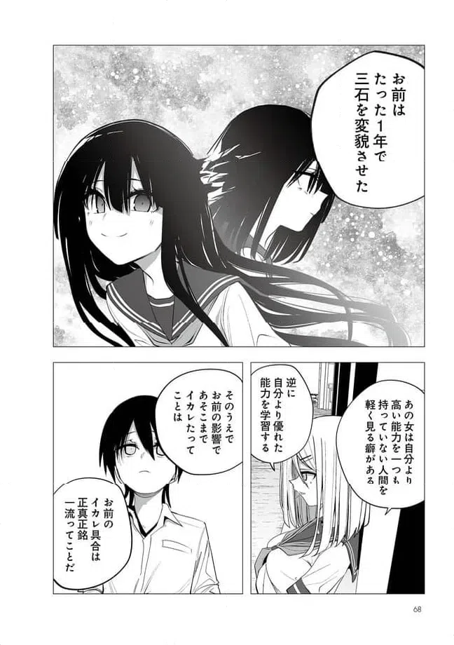 ページ 5 — 第32話