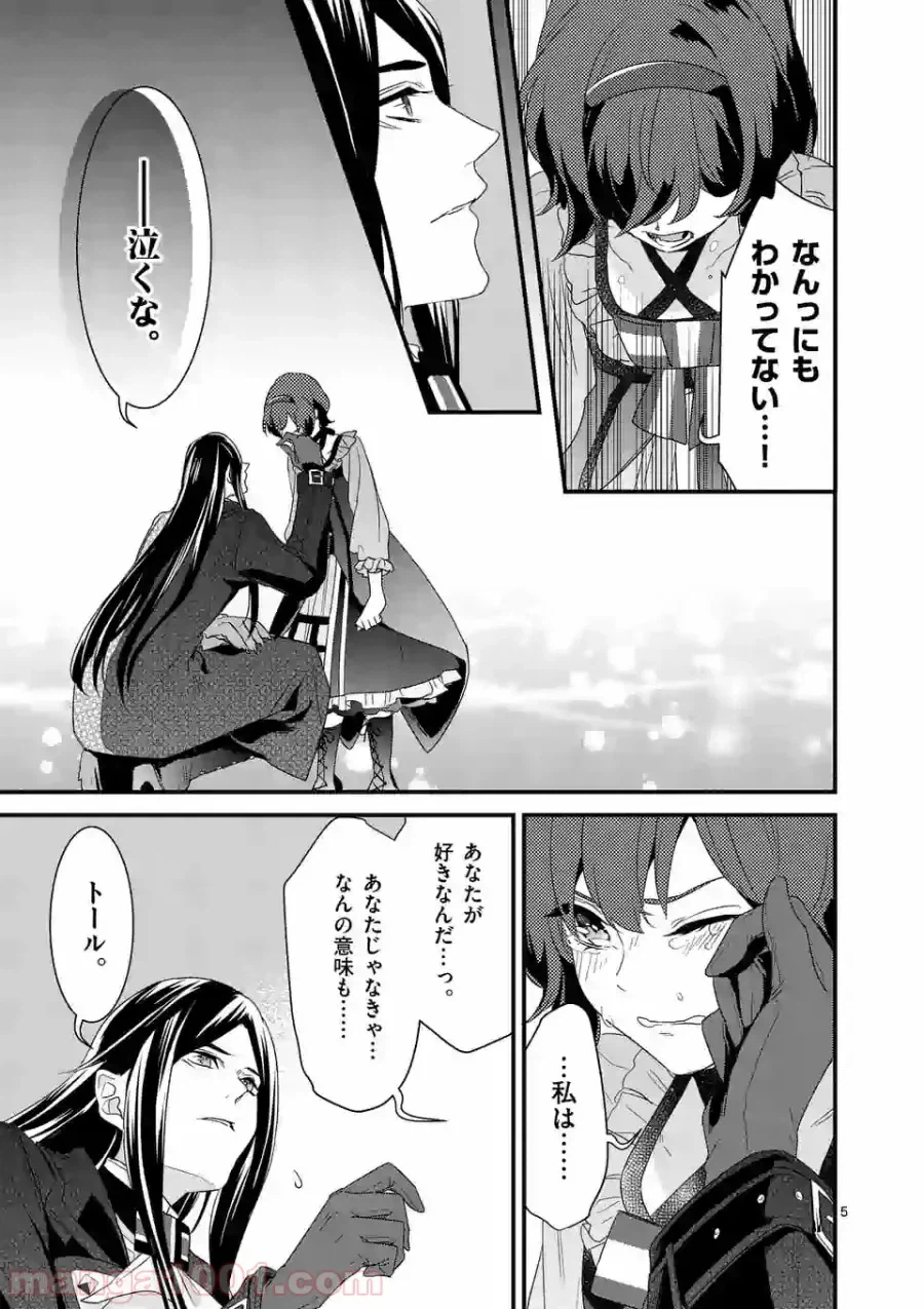 ページ 5 — 第7.1話