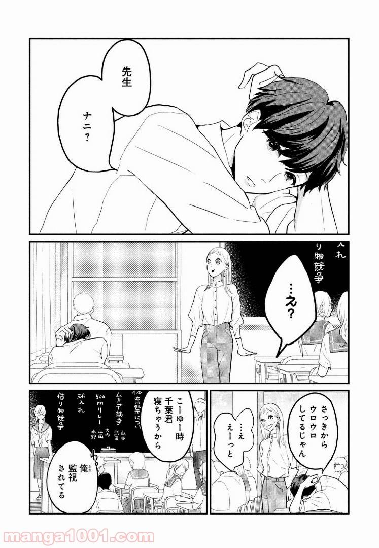 ページ 8 — 第4話