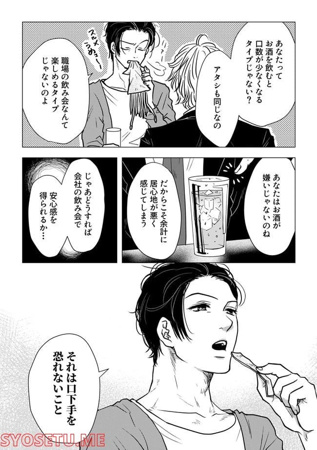 ページ 6 — 第3.1話