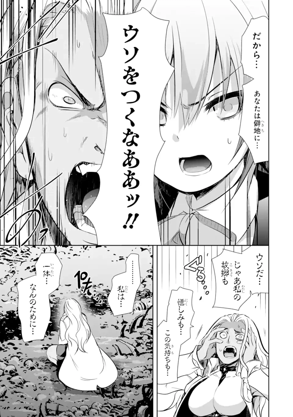 ページ 7 — 第31.2話