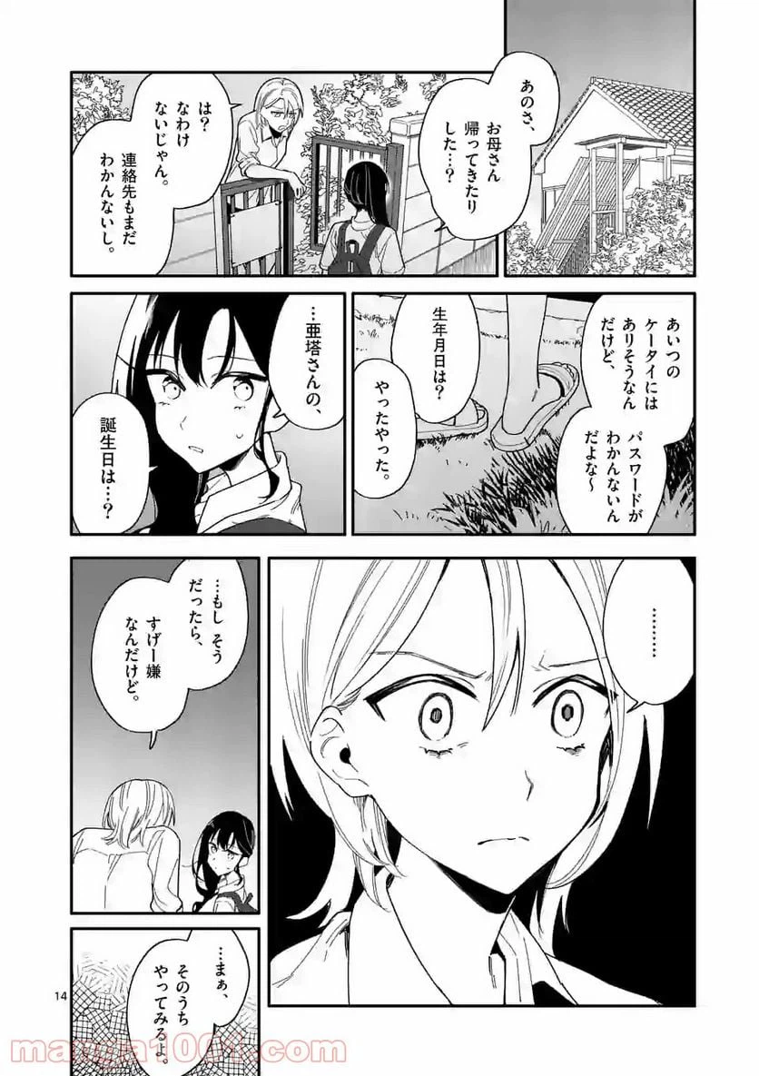 ページ 14 — 第12話